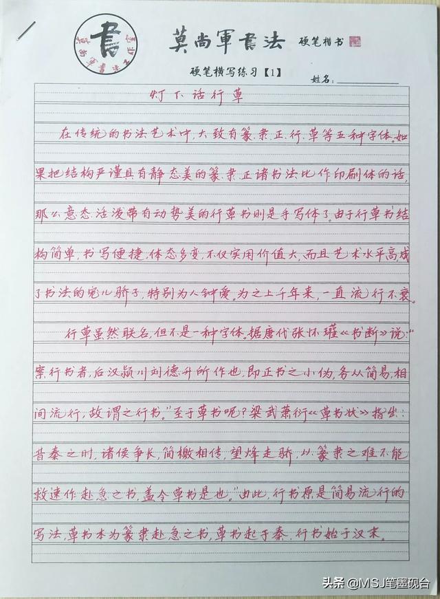 钢笔草书练什么字体好用