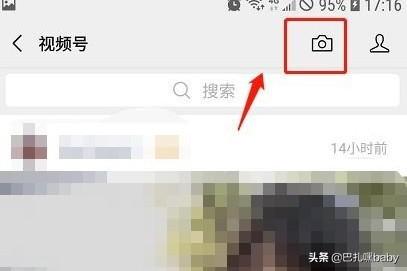 微信怎么创建视频号