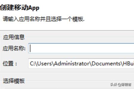 hbuilder开发app教程