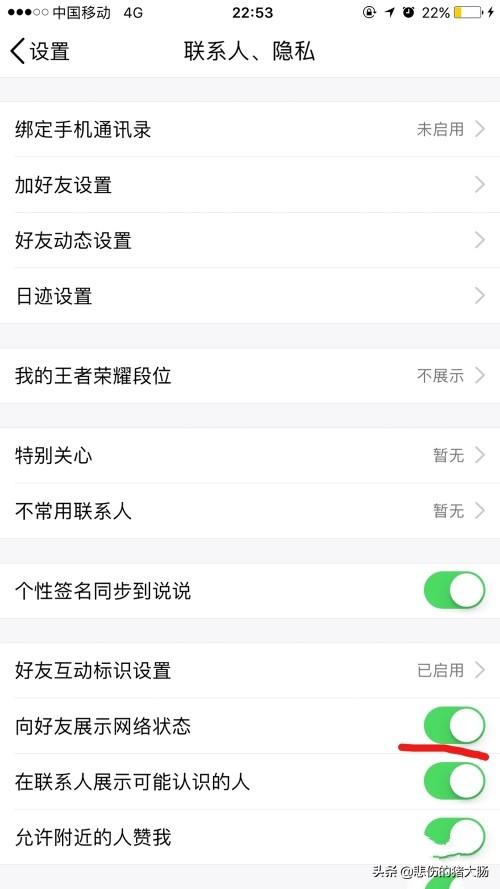 qq列表怎么设置iphone在线