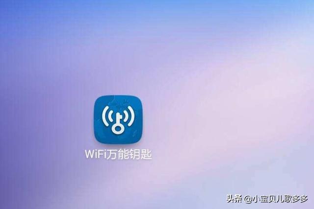 WiFi万能钥匙怎么用？：wf万能锁匙