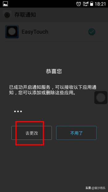 [安卓手机]安卓手机如何使用苹果系统的小白点？