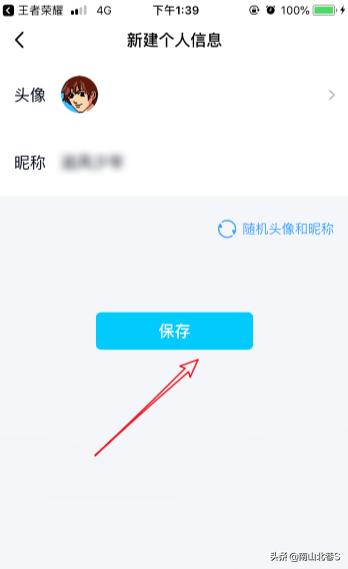 qq王者头像怎么换？