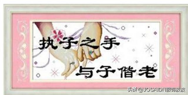 婚庆用品十字绣价格多少，婚庆用品十字绣价格多少钱