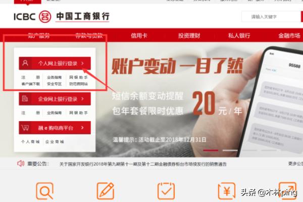 工商银行网上银行（工行网上银行官网？）