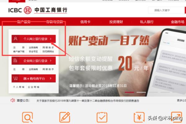 中国工商银行网上银行，中国工商银行网上银行登录入口