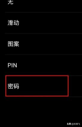 手机密码怎么设置？：设置手机密码