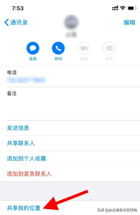 共享位置（位置共享是什么意思？）