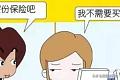 为什么人会拒绝保险呢知乎如何拒绝保险推销？
