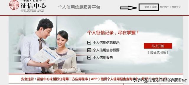 如何查征信个人信息中国人民银行