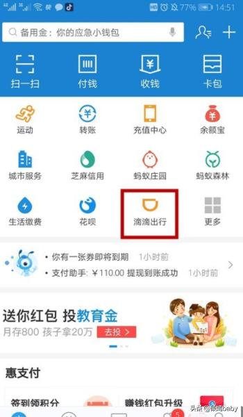 滴滴打车怎么付费？：嘀嘀打车怎么付钱