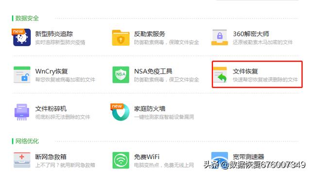 数据恢复大师破解版_万能数据恢复大师破解版
