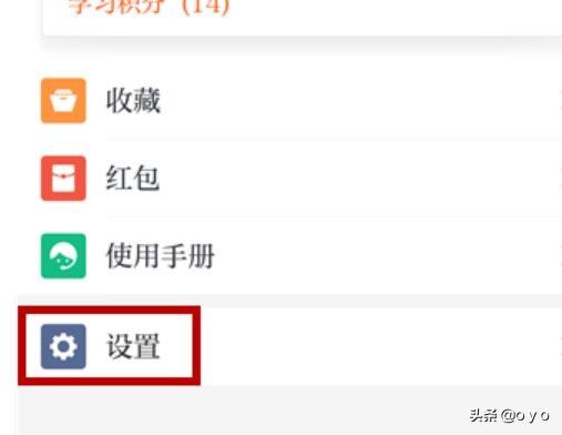 学习强国设置在哪，怎么找不到设置
