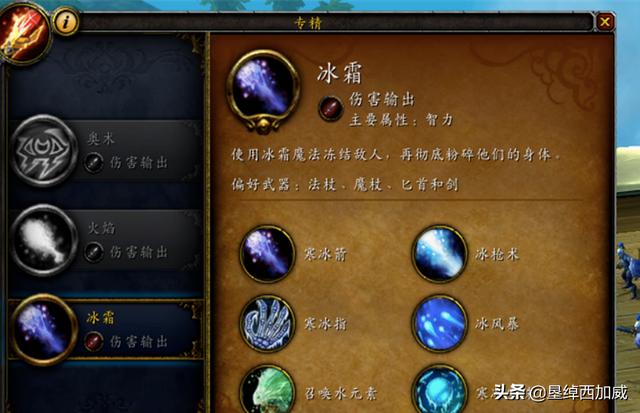 魔兽世界冰法天赋加点 魔兽世界冰法天赋加点推荐-第1张图片-Game优搜