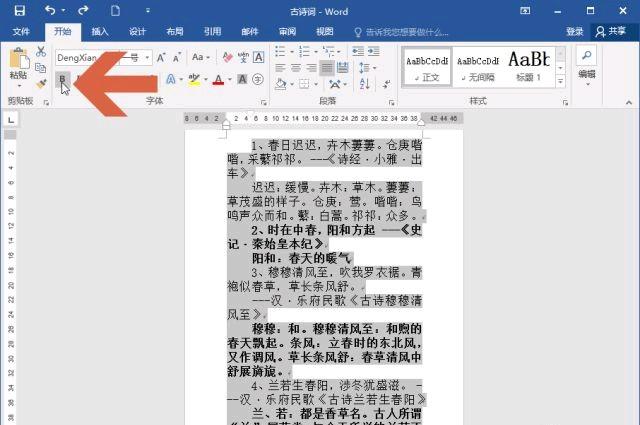 字体加粗怎么设置？：加粗