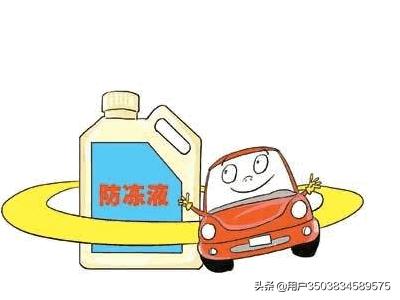 防冻液有什么功效(图3)