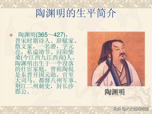 陶渊明个人简介（陶渊明个人简介卡）