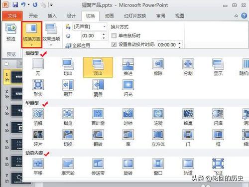 ppt动画效果怎么做(图7)
