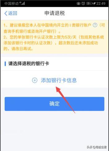 [退税软件]如何在个人所得税APP上申请退税？