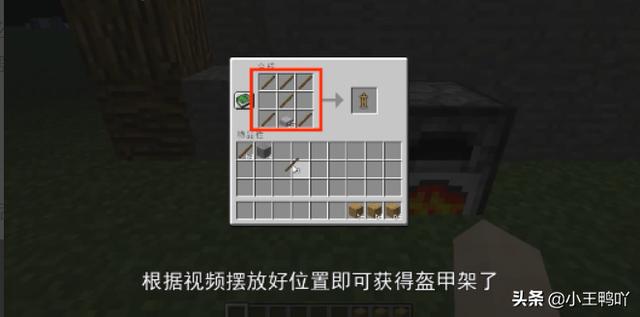 我的世界盔甲架怎么做(图4)