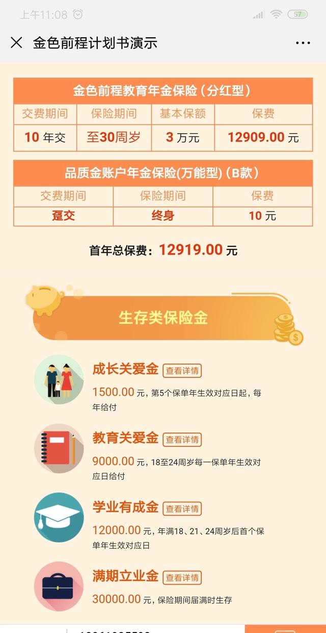 给4岁少儿买教育保险，给4岁少儿买教育保险可以吗