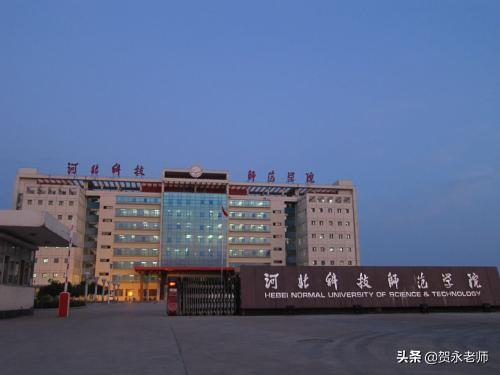 河北科技师范学院，河北科技师范学院招聘