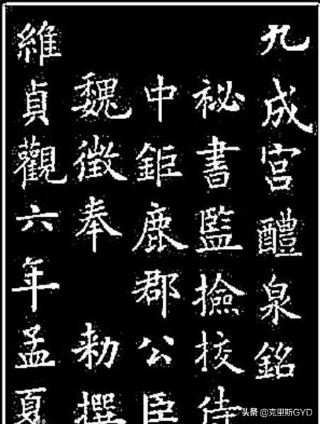 楷书字体份