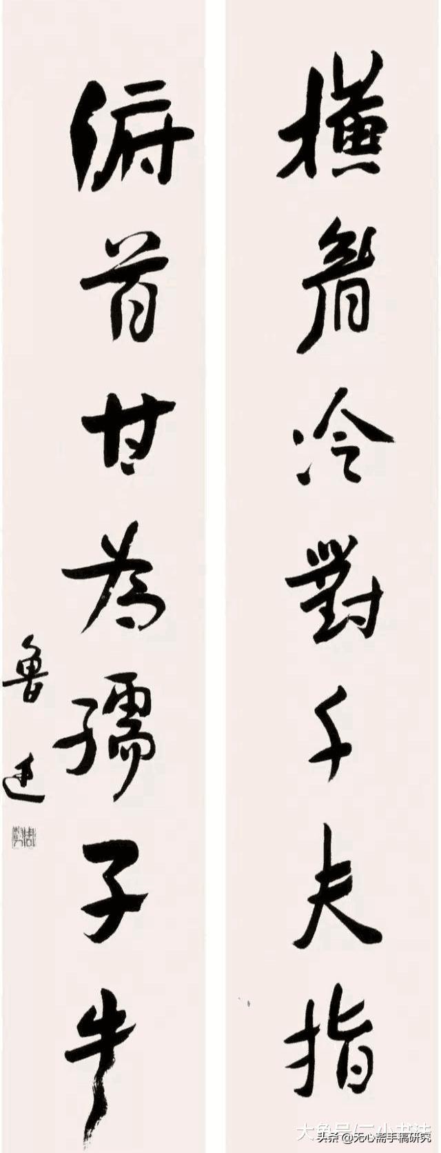 雅草书字体教程字帖大全