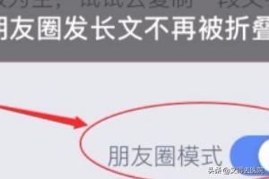 朋友圈折叠朋友圈折叠怎么解决