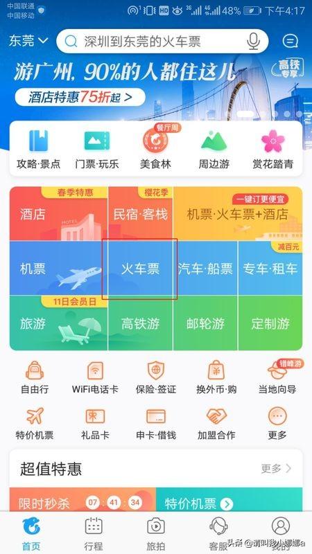 火车时间规划路线app，火车路线规划软件