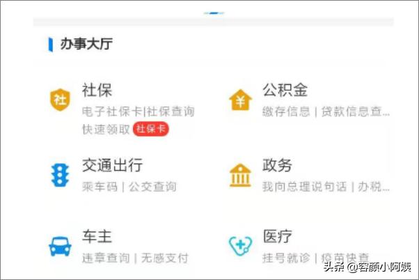 电子社保卡，电子社保卡