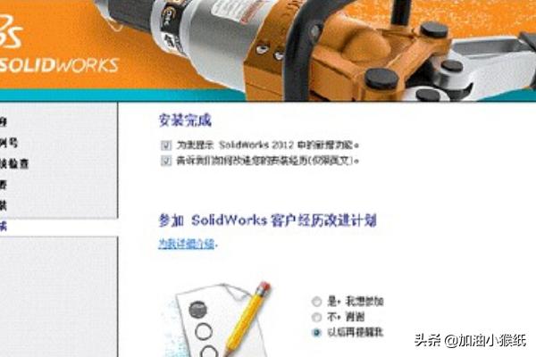 solidworks2012-solidworks2012安装教程及破解方法