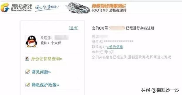 游戏需实名认证，提交有危险吗