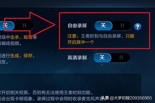怎么开启王者精彩时刻录像呢？