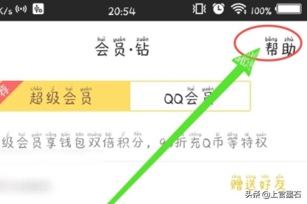 qq音乐绿钻qq音乐绿钻和超级会员区别