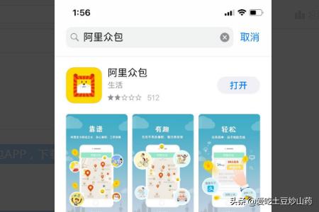 阿里八大app是什么？：阿里众包app