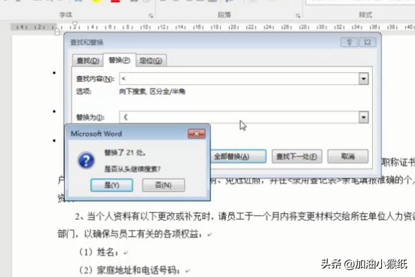 [电脑怎么切换符号]Word将文本中的符号一次全部替换成另一种符号？