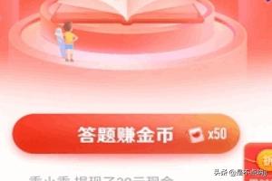 答题赚钱的平台有哪些？除了百万英雄还有什么？