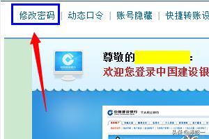 建行网银密码修改建行网银密码修改在哪里