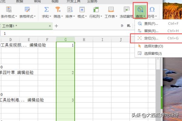excel表格如何批量删除间隔固定数量的几行
