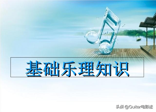 乐理知识零基础好学吗，乐理知识零基础好学吗知乎