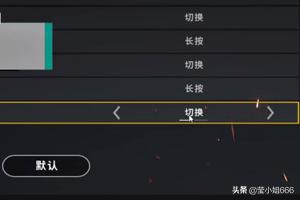 和平精英如何开镜更快 和平精英开镜方式-第4张图片-春华游戏网