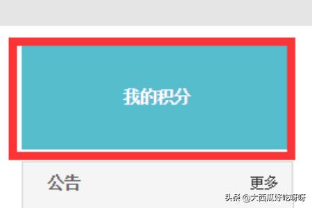 积分兑换流量积分兑换流量怎么操作