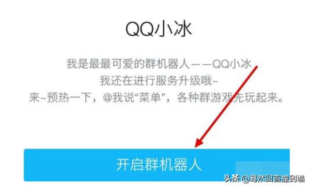 QQ机器人怎么弄QQ群机器人怎么设置