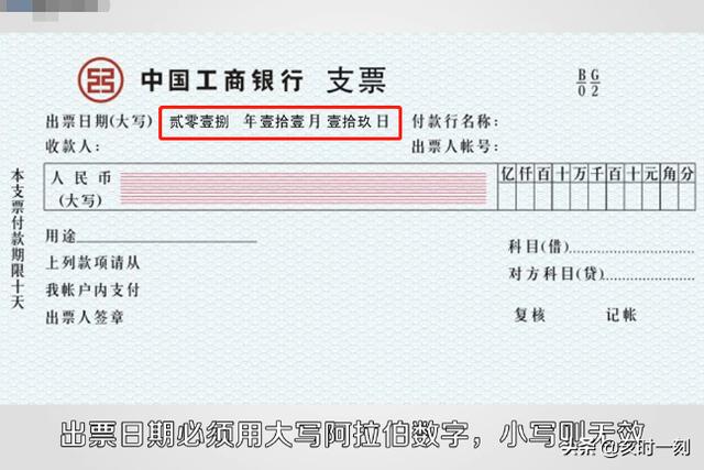 转账支票填写样本，转账支票填写样本图片