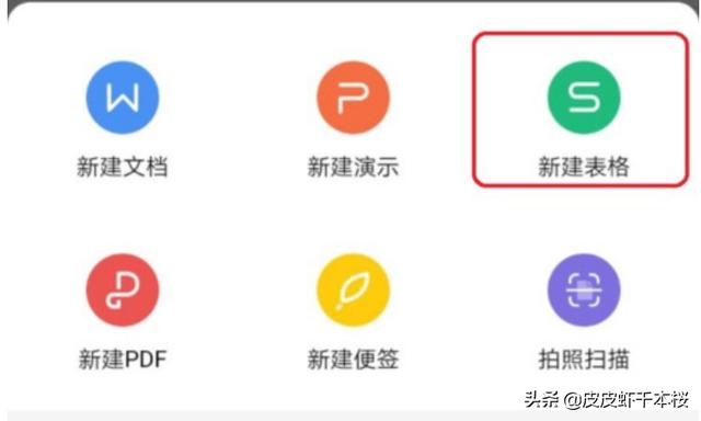 手机上怎么做表格手机上怎么做表格电子文档