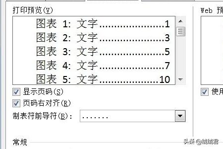 论文表格论文表格三线表怎么做