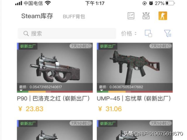 buff网易（网易buff是干什么用的？）