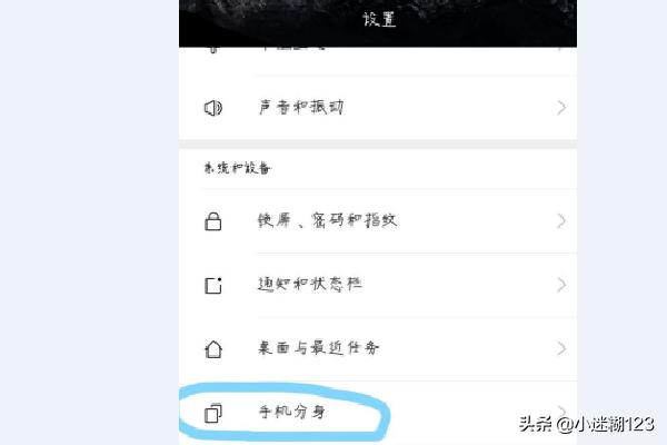 小米手机分身（小米手机怎么设置手机分身？）