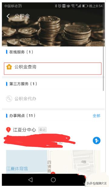 手机查询个人公积金余额，手机查询个人公积金余额app